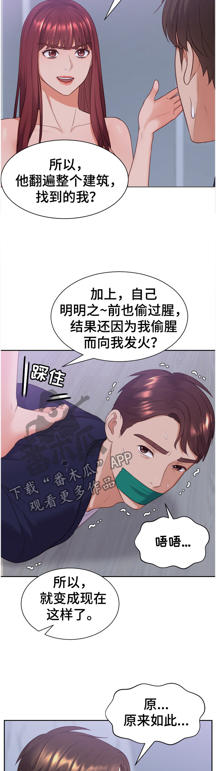 无奈的谎言漫画免费阅读下拉式漫画星球漫画,第72章：现在不行1图