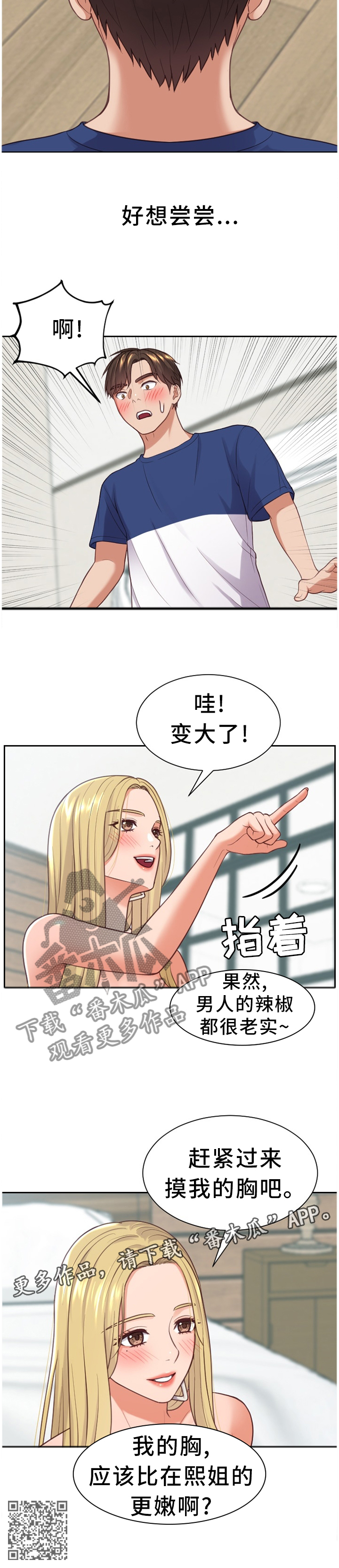 无奈的谎言完整版漫画,第32章：很好奇2图