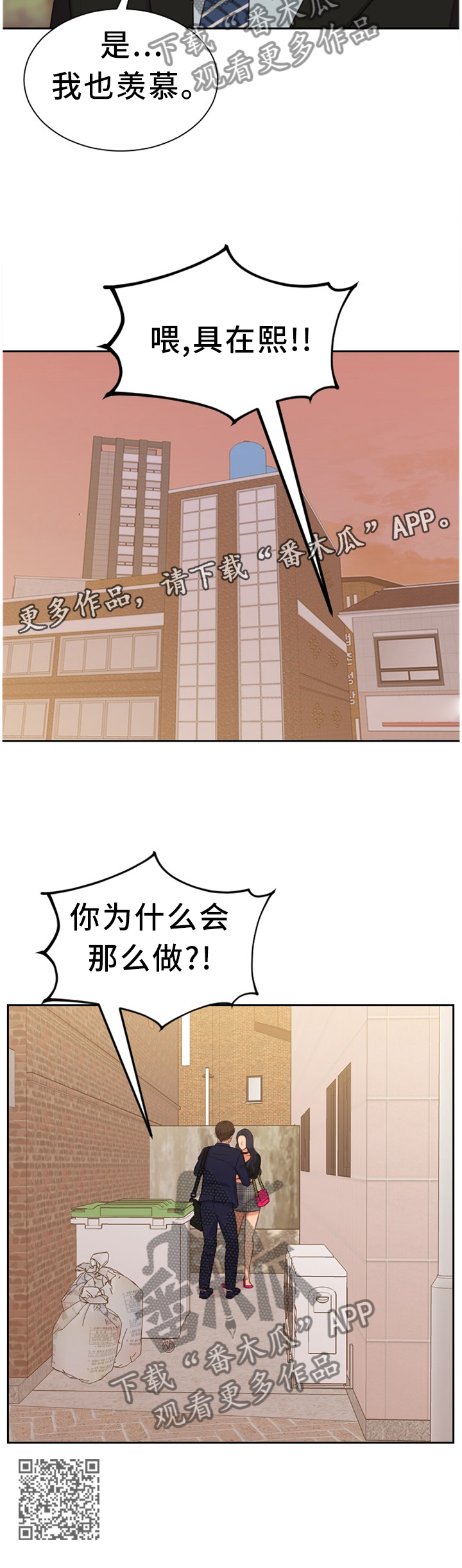 无情的谎言漫画,第65章：大庭广众2图