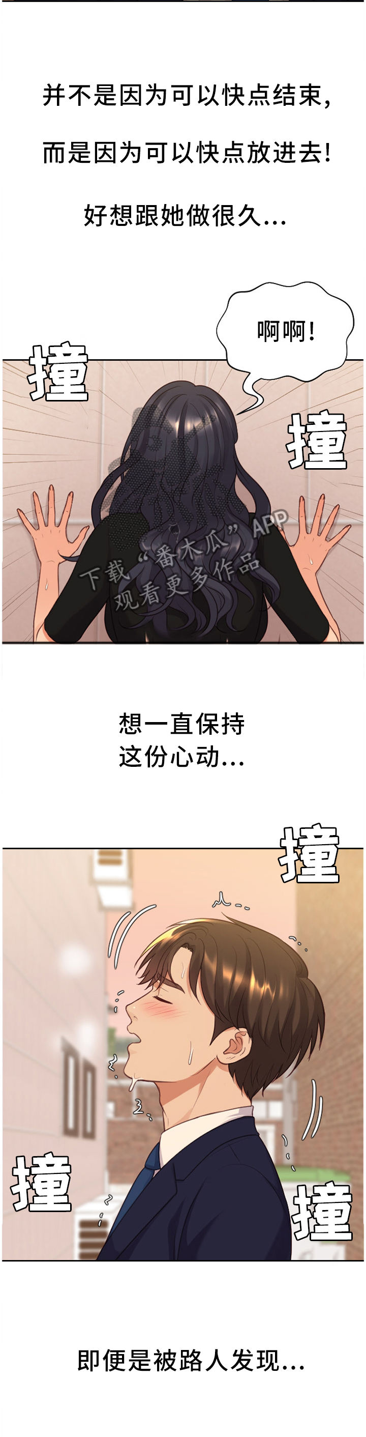 无奈的谎言小说完整版漫画,第67章：保持这份心动1图