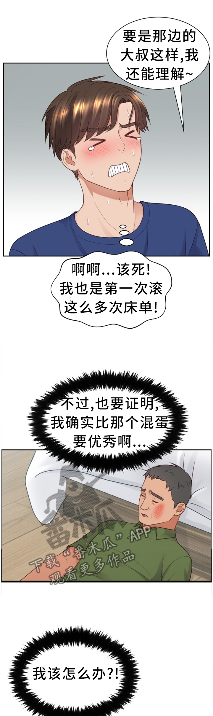 无奈的谎言小说漫画,第49章：我来帮你2图