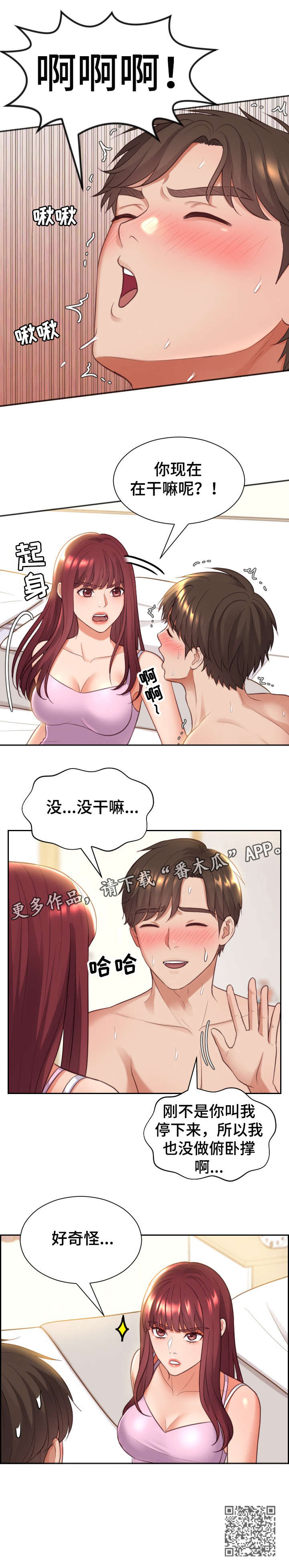 无奈的谎言抖音号漫画,第14章：好玩的2图