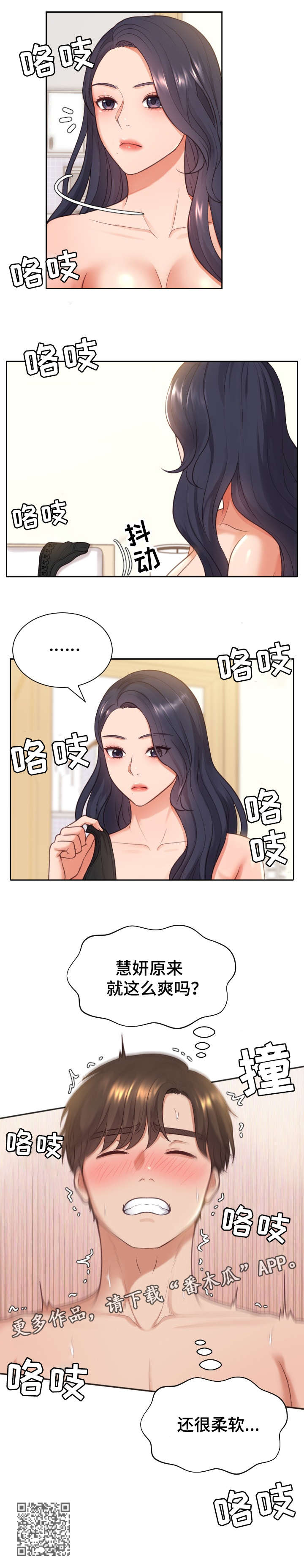 无奈的诗句漫画,第16章：好好做2图