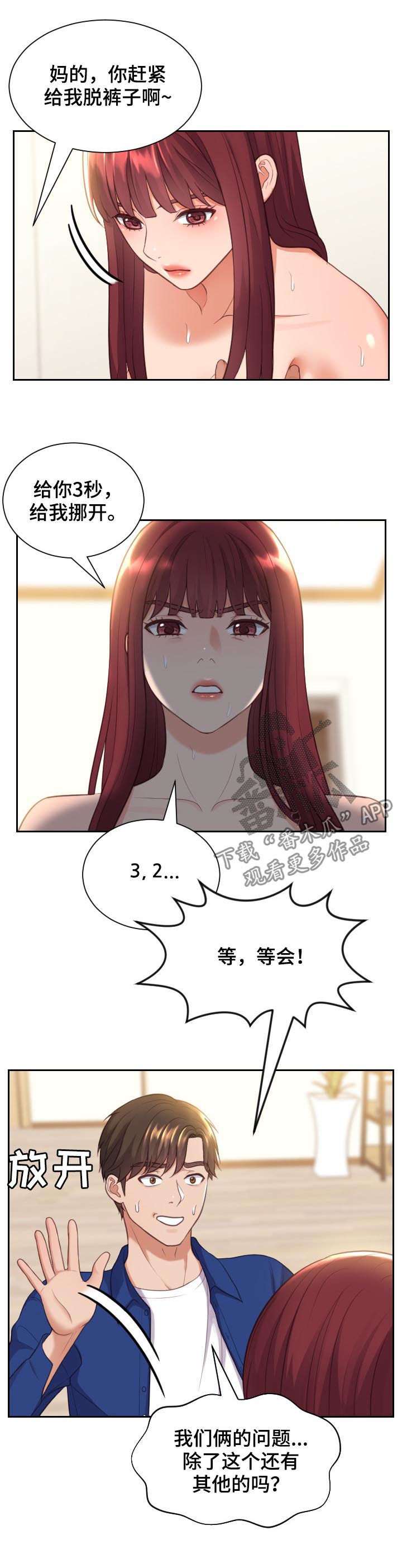 无奈的话语漫画,第22章：晕倒2图