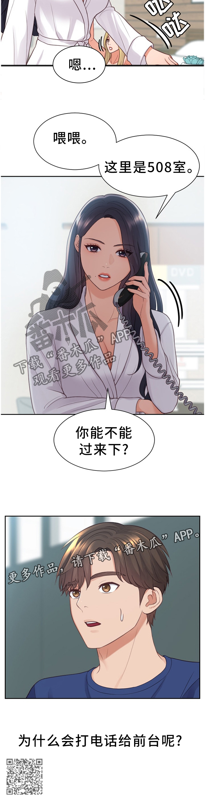 无奈的谎言漫画,第41章：唯唯诺诺2图