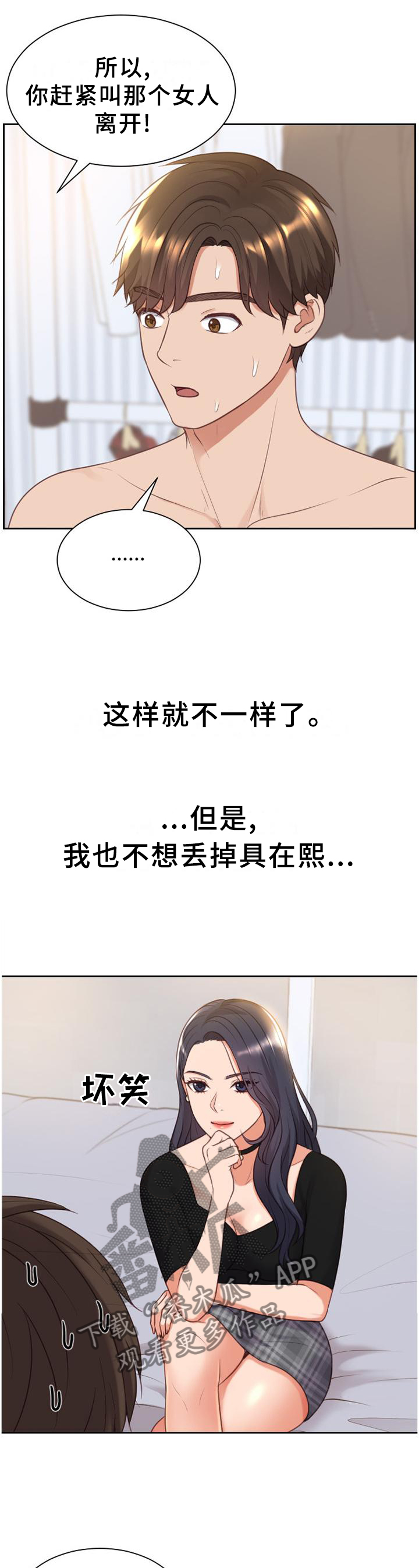 无奈的谎言漫画,第80章：你们俩我都喜欢2图