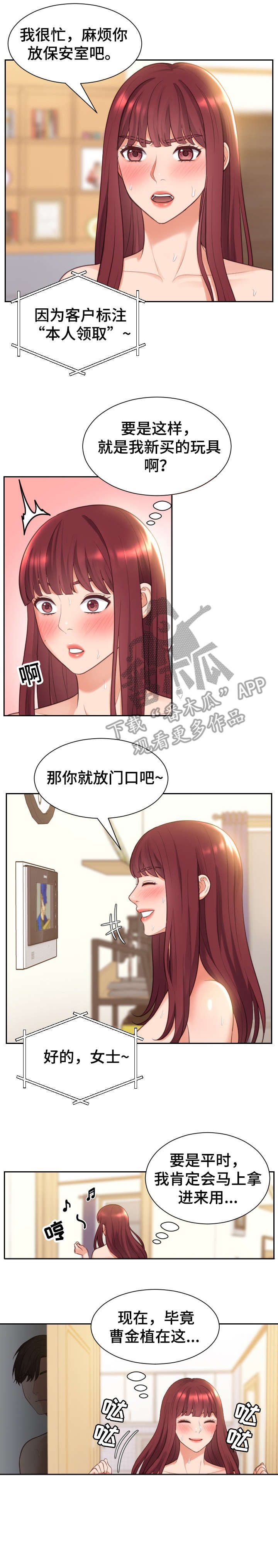 无奈的谎言漫画又名什么漫画,第7章：丈夫1图