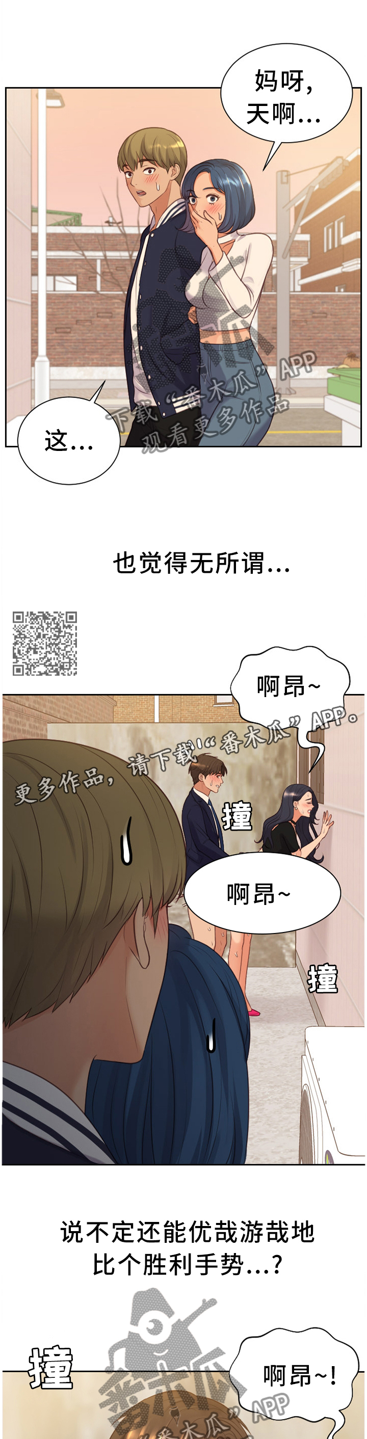 无奈的谎言小说完整版漫画,第67章：保持这份心动2图