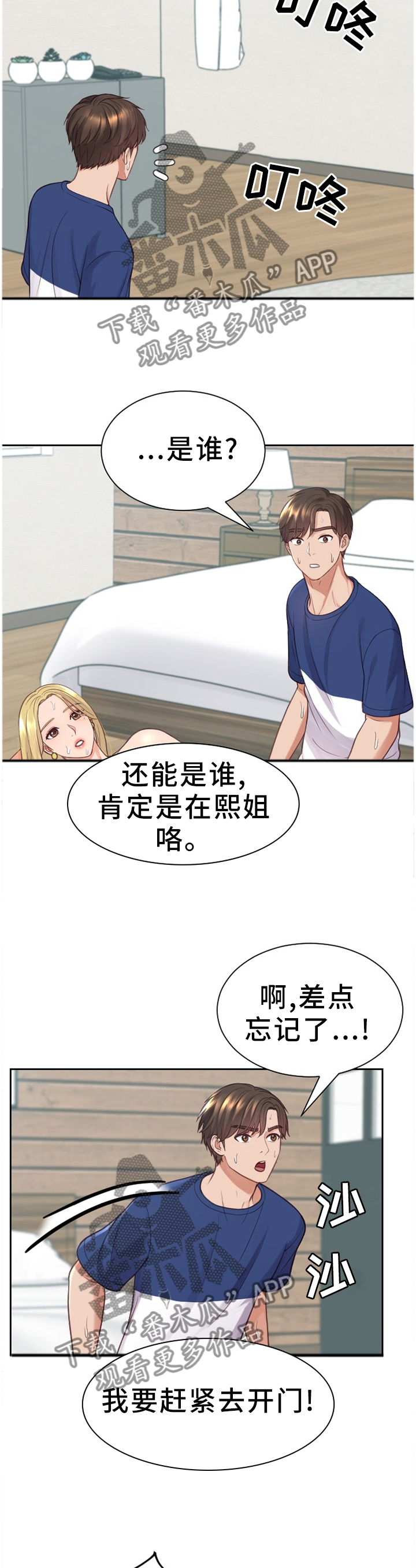 无奈的思绪歌曲视频漫画,第38章：条约1图