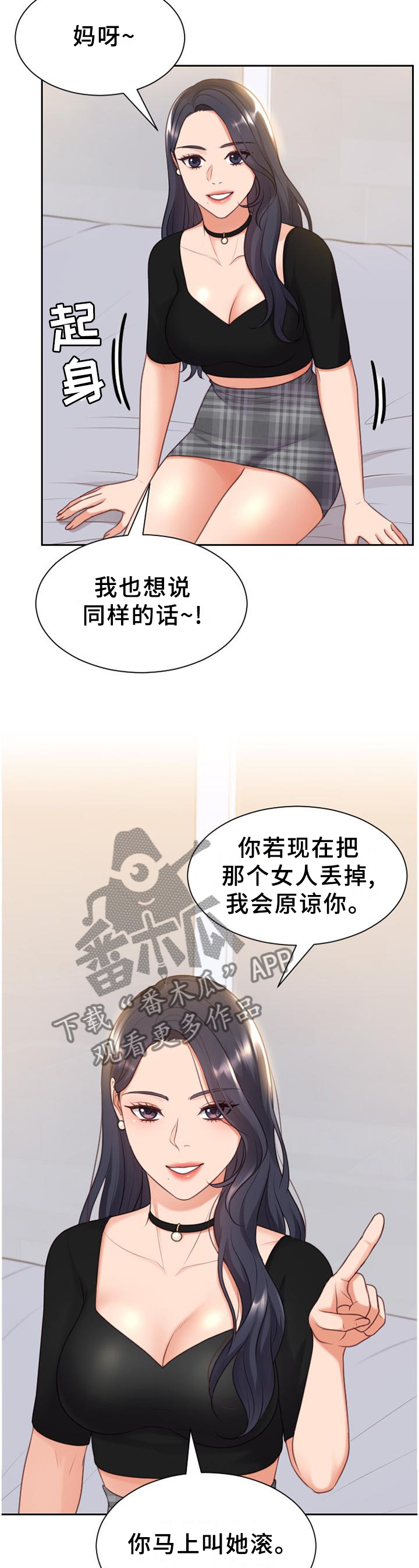 无奈的黄蓉全文阅读漫画,第80章：你们俩我都喜欢1图