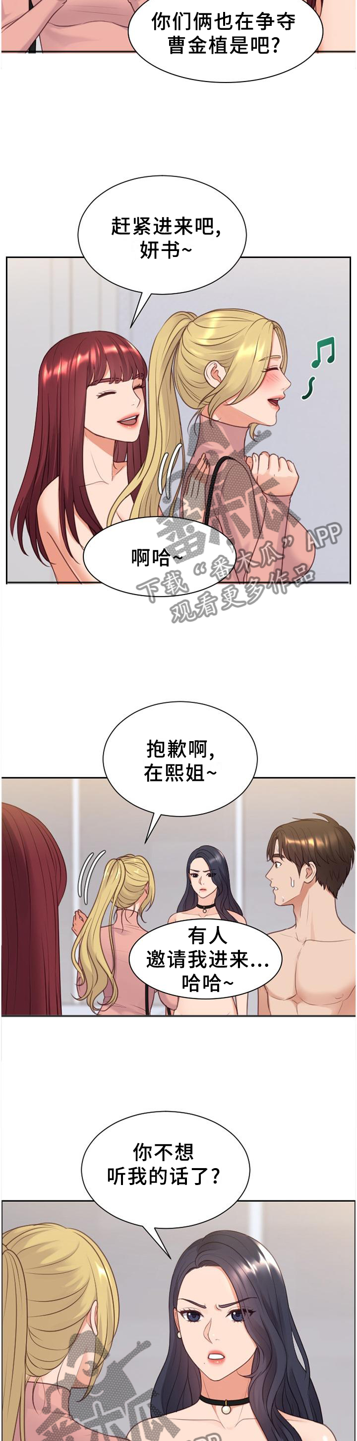 无奈的思绪歌曲视频漫画,第84章：三人行1图