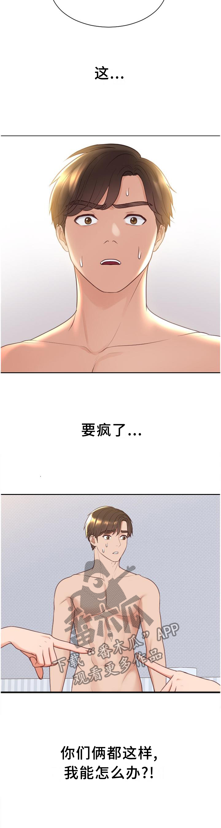 无奈的黄蓉全文阅读漫画,第80章：你们俩我都喜欢2图