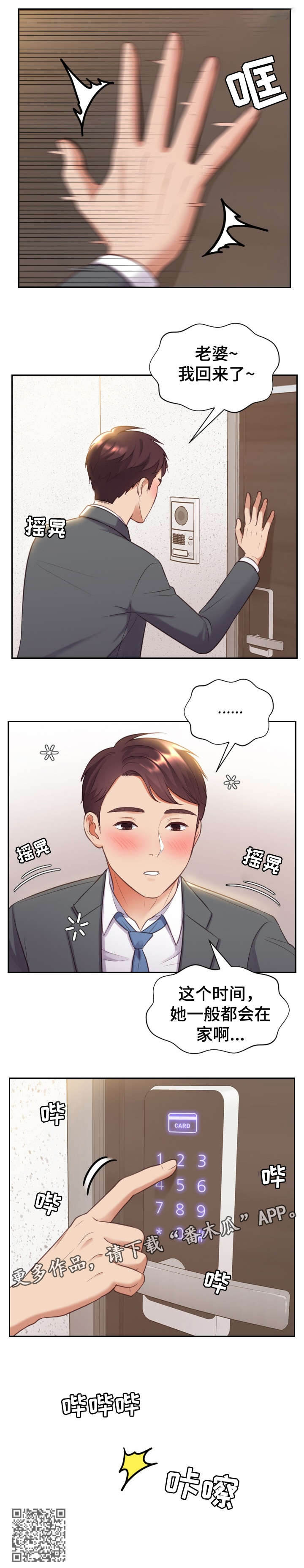 无奈的谎言漫画,第8章：睡着2图