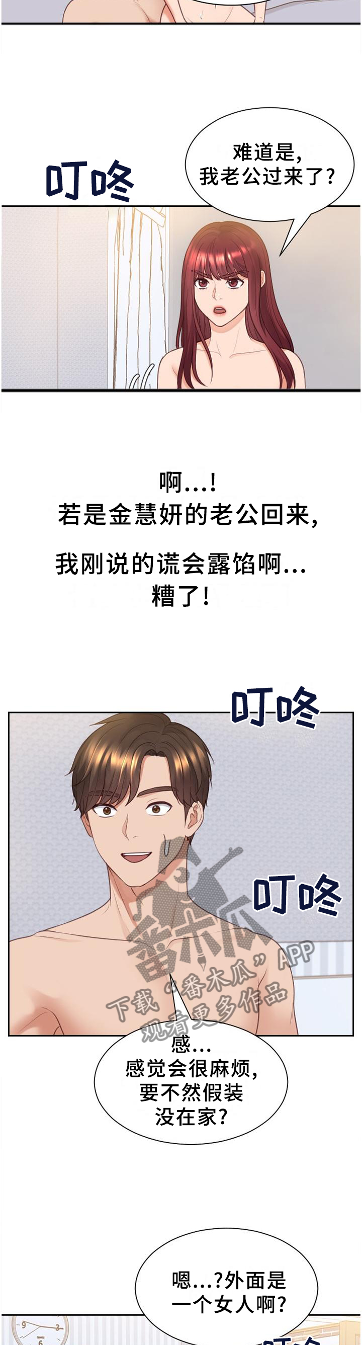 无情的谎言漫画,第79章：未婚妻2图