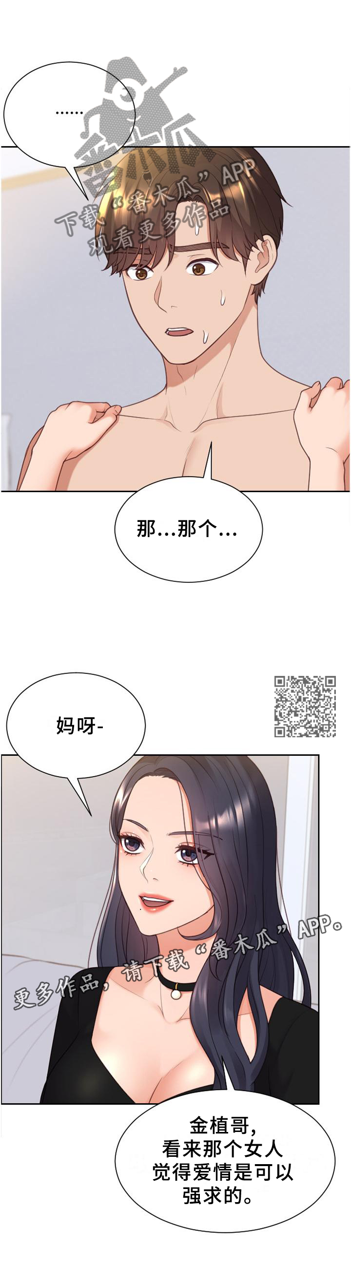 无奈的思绪演唱视频漫画,第81章：愤怒1图