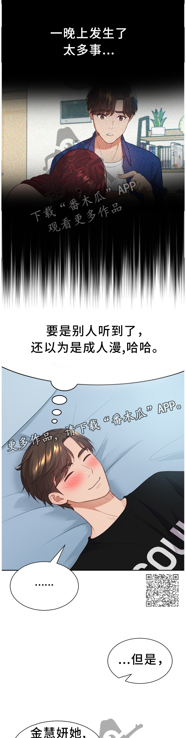 无奈的谎言结局漫画,第27章：一晚上发生了太多事2图