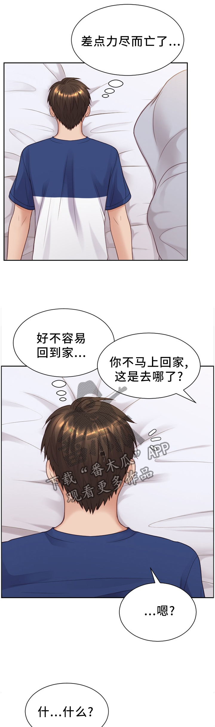 无奈的谎言小说漫画,第53章：欺骗的后果2图