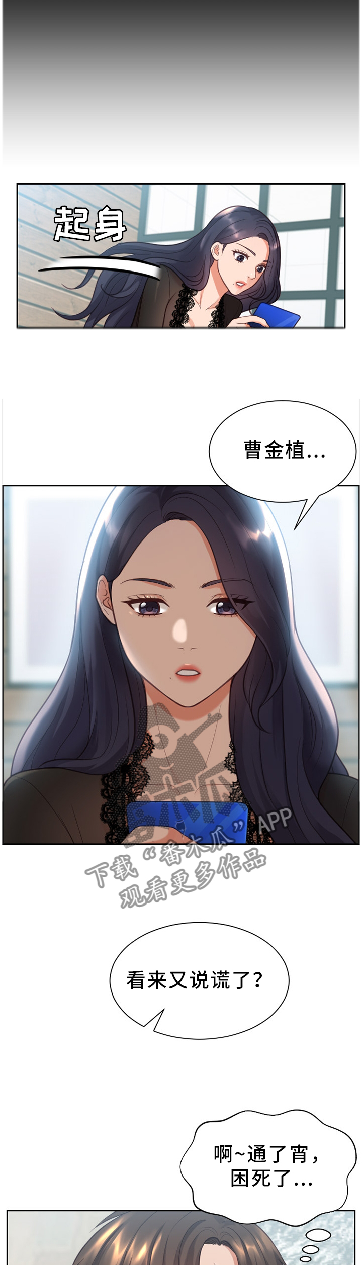 无奈的思绪演唱视频漫画,第25章：说谎2图