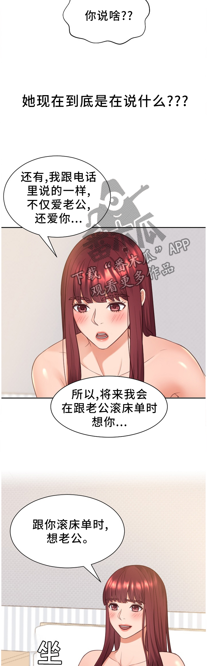 无奈的谎言小说完整版漫画,第56章：一笔勾销2图