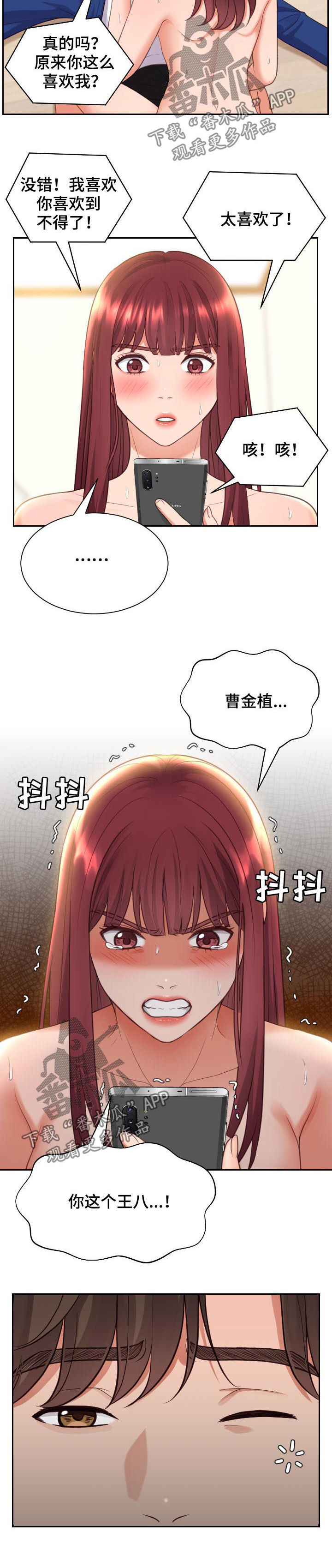 无奈的思绪演唱视频漫画,第23章：我在想事情1图