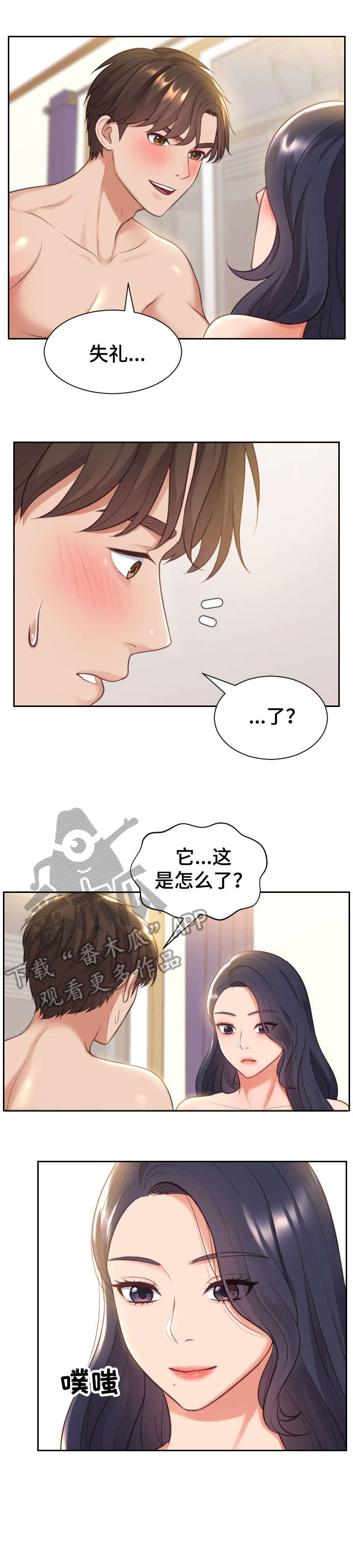 无奈的无奈是什么意思漫画,第11章：还好吗1图