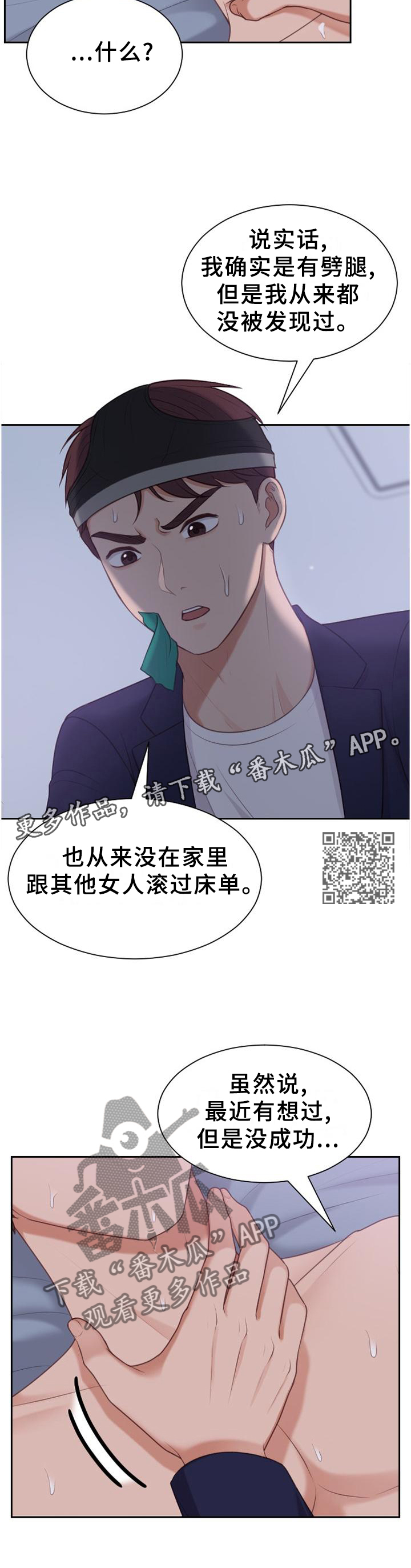 无奈的谎言结局漫画,第76章：让给你1图