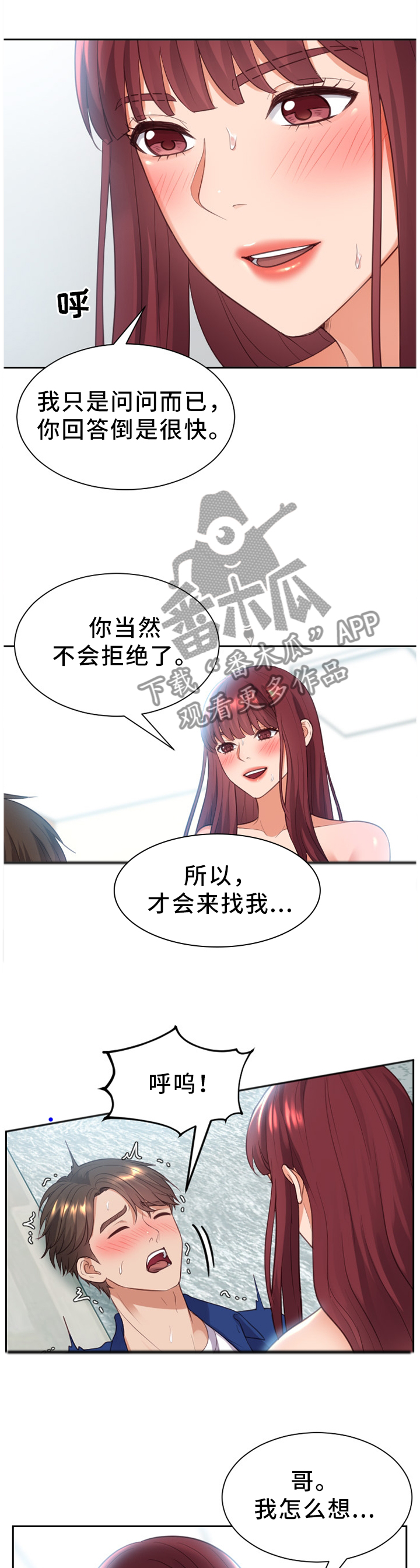 无奈的思绪歌曲视频漫画,第25章：说谎1图