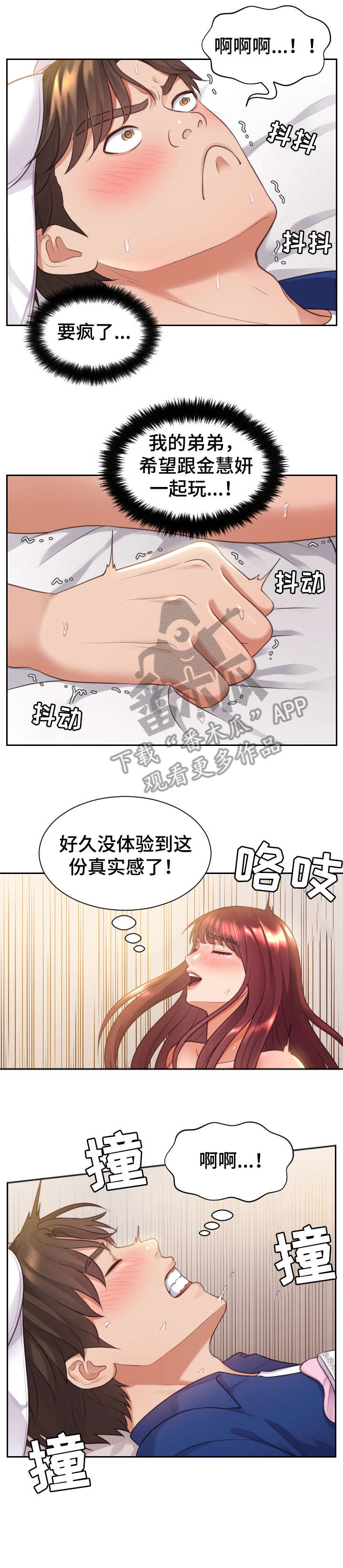 无奈的思绪演唱视频漫画,第6章：快递1图