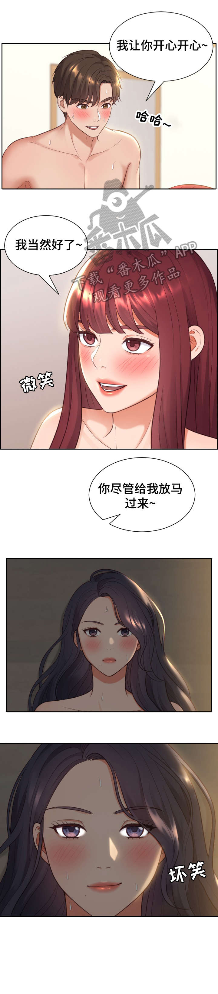 无奈的话语漫画,第15章：弱点1图