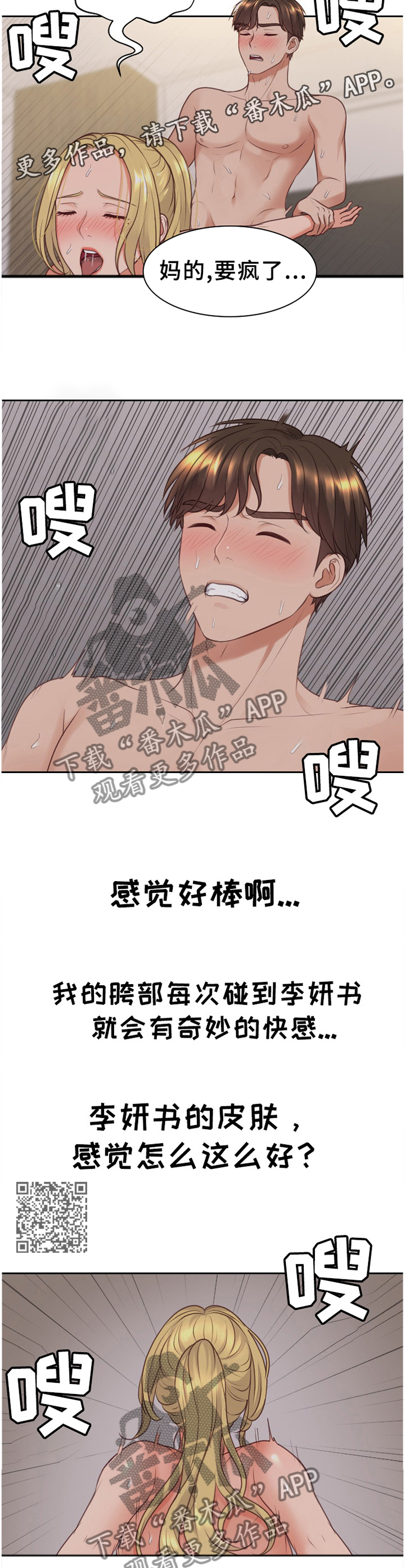 无奈的谎言完整版漫画,第69章：轮到我了2图