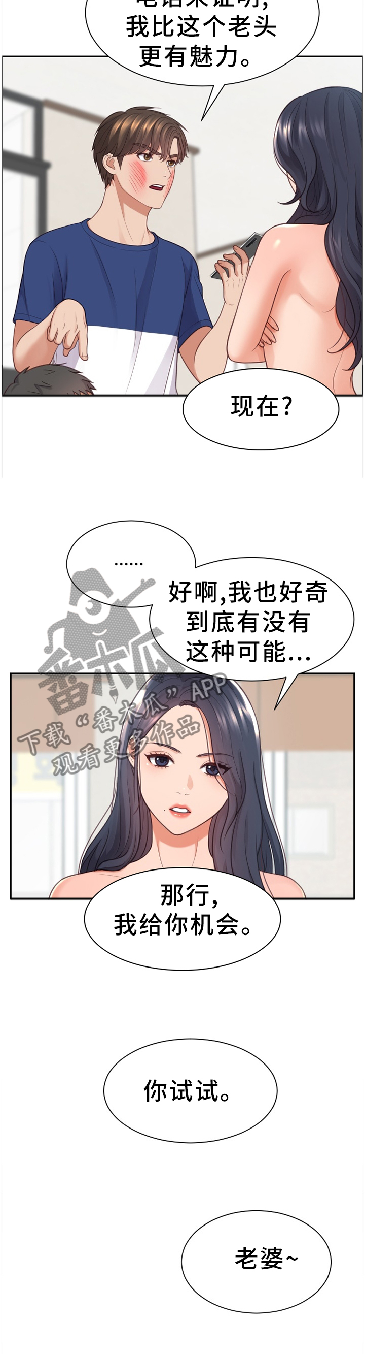 无情的谎言漫画,第45章：我会证明2图