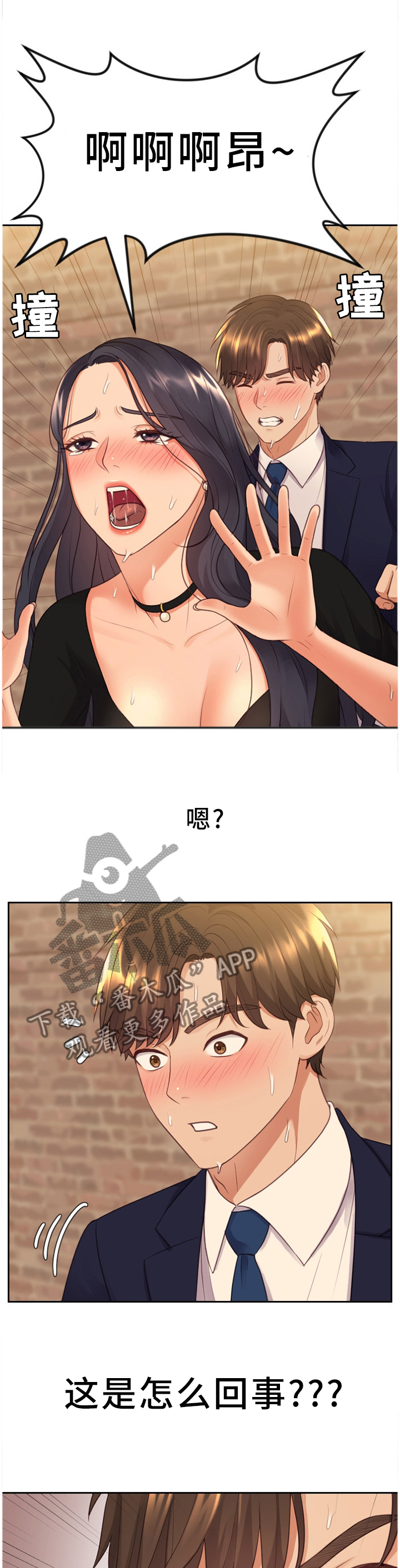 无奈的表情图漫画,第67章：保持这份心动1图