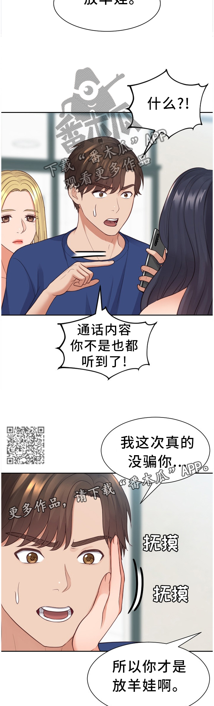 谎言的无奈漫画,第48章：你是有魅力的2图