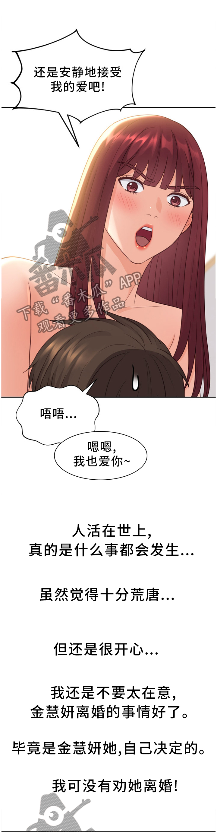 无奈的谎言漫画又名什么漫画,第61章：我一点也不亏1图