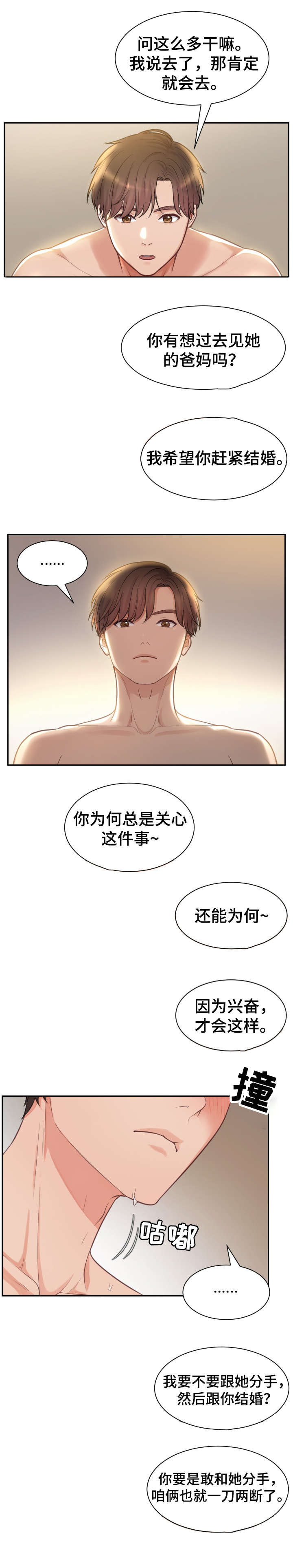 无奈的谎言结局漫画,第1章：女神1图