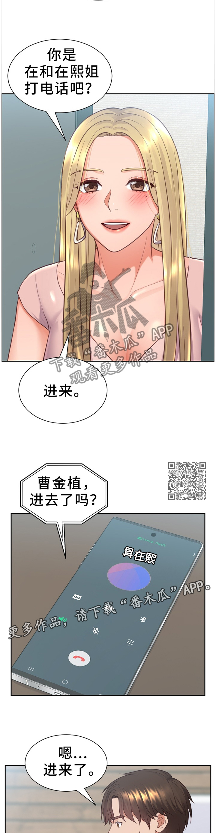 无奈的谎言动漫漫画,第29章：没有走错1图