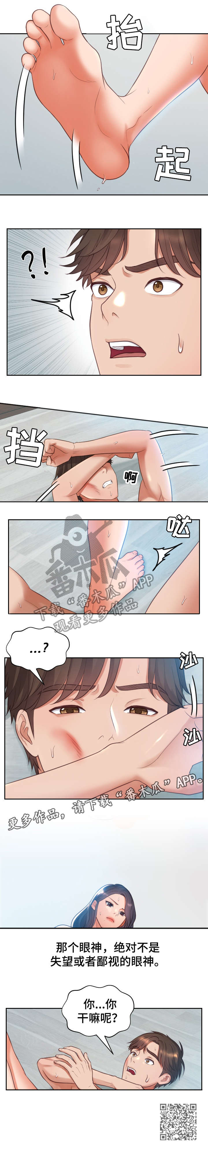 无奈的思绪歌曲视频漫画,第4章：前女友1图