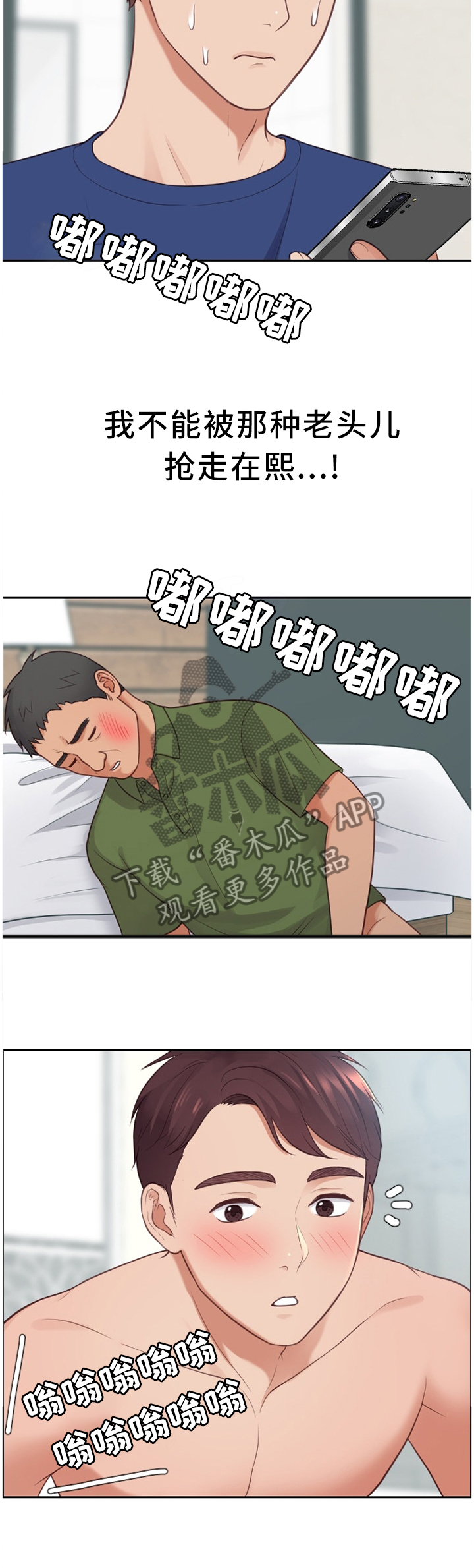 无奈的句子说说心情漫画,第46章：交给我吧2图