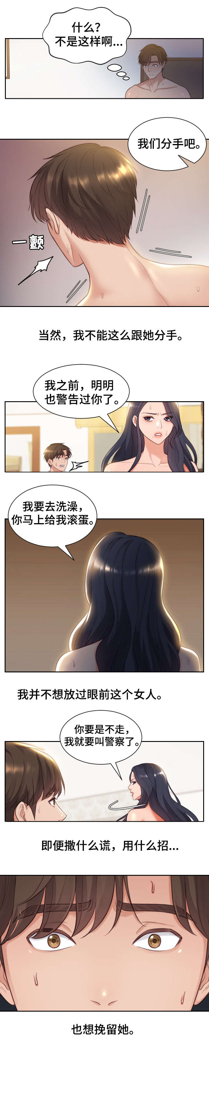 无奈的思绪演唱视频漫画,第2章：交往1图