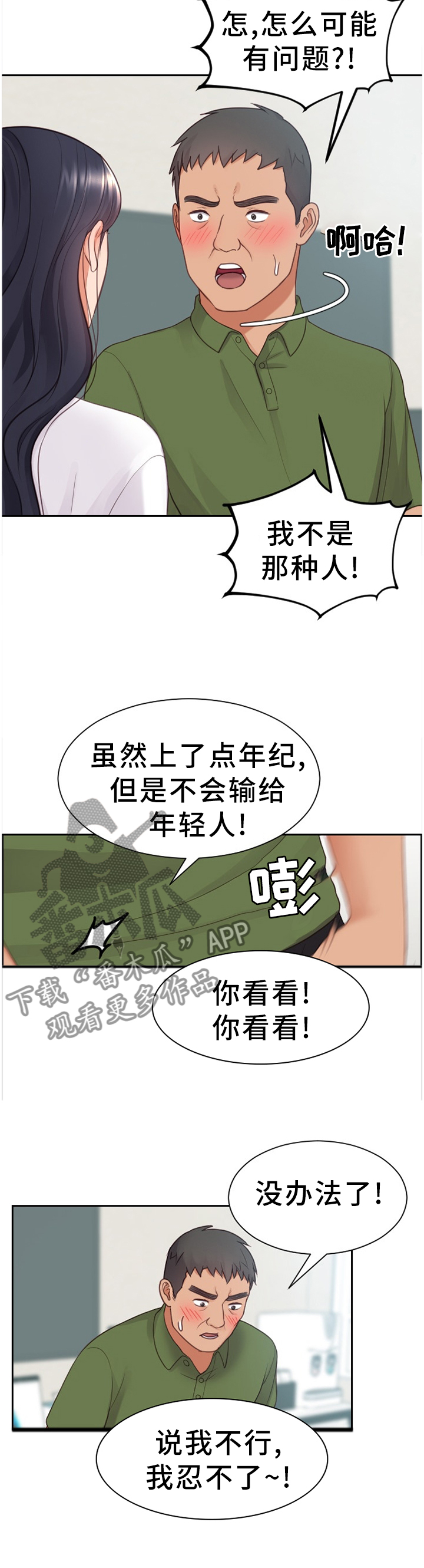 无奈的谎言土豪漫画漫画,第42章：无厘头的选择2图