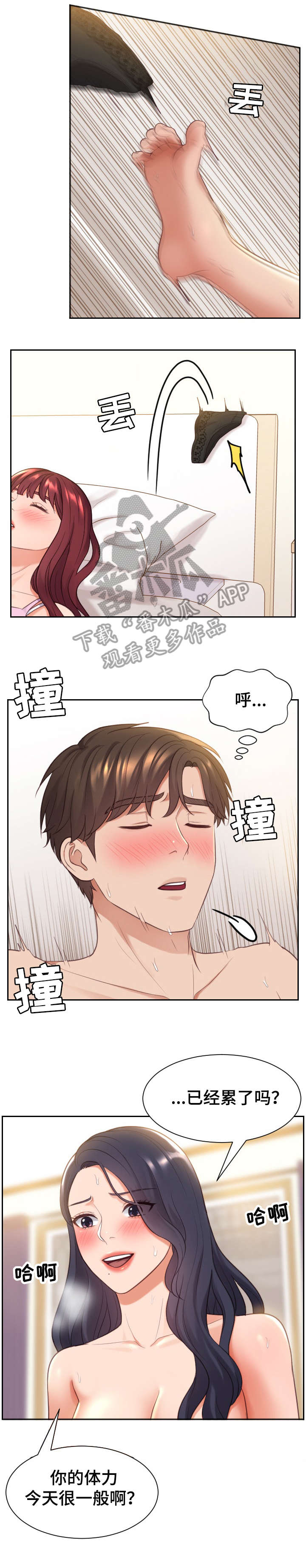 无奈的话语漫画,第13章：玩腻了1图