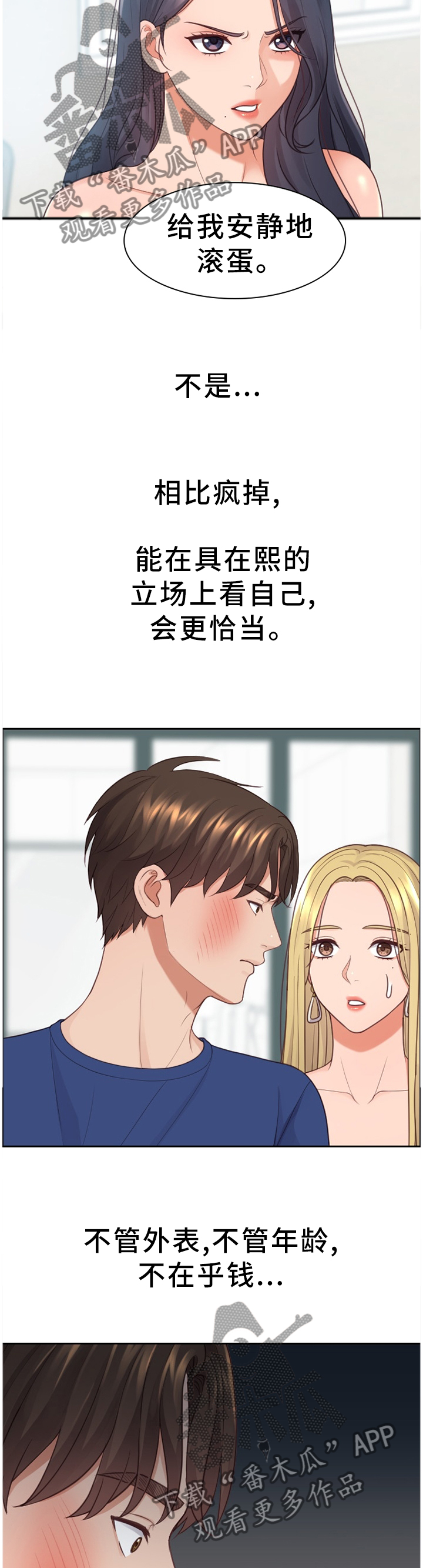 无情的谎言漫画,第45章：我会证明2图