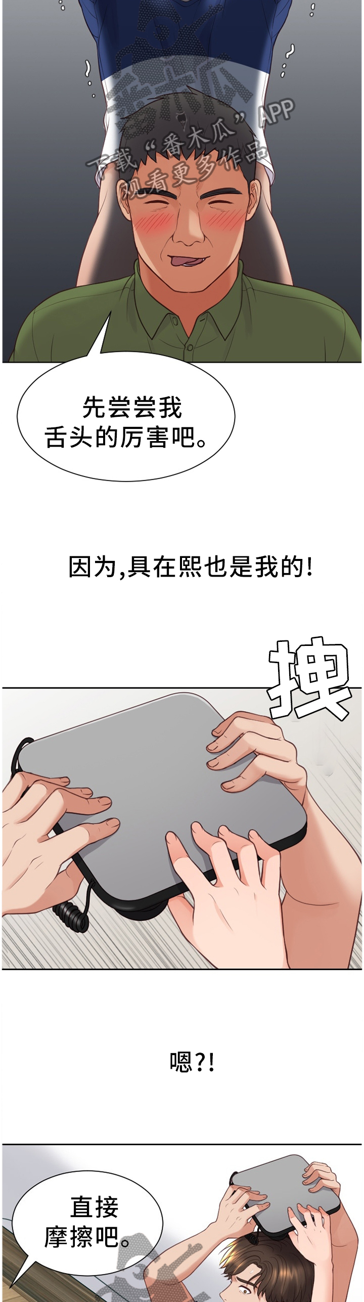 无奈的无奈是什么意思漫画,第45章：我会证明2图