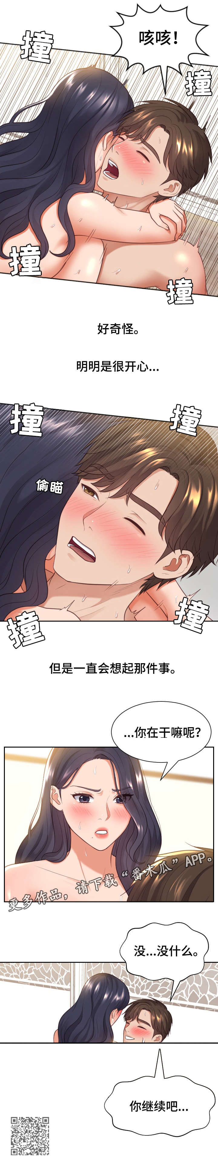 无情的谎言漫画,第12章：继续1图