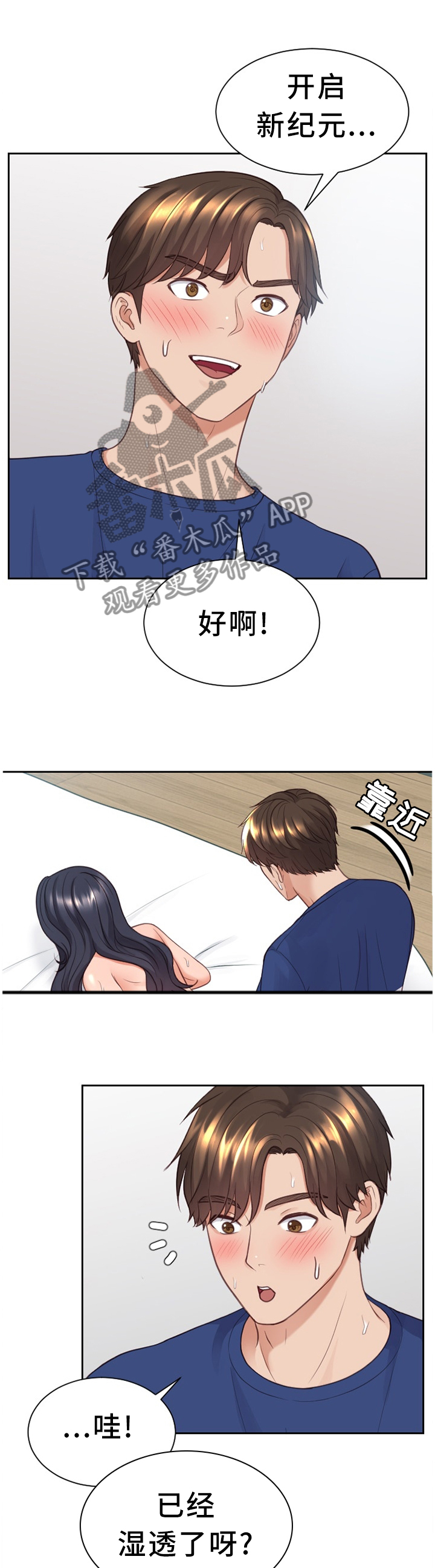 无情的谎言漫画,第50章：急切2图