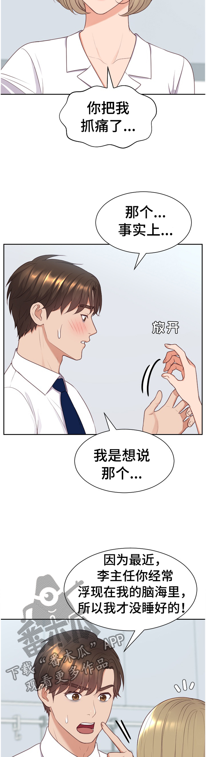 无奈的句子说说心情漫画,第87章：”正人君子”2图