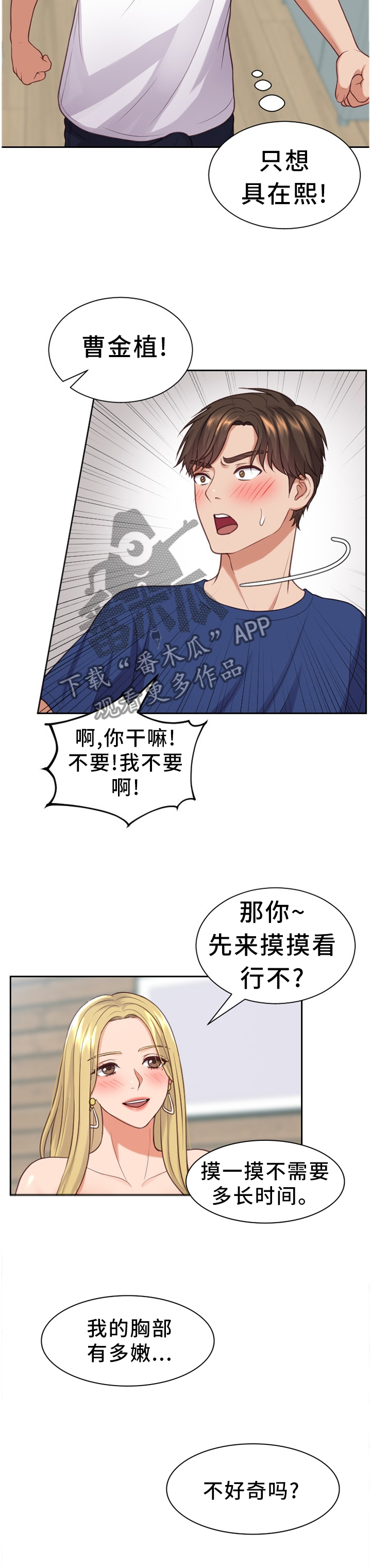 无奈的谎言完整版漫画,第33章：艺术2图