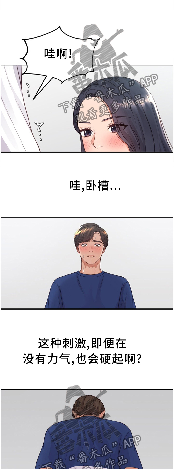 无奈的无奈是什么意思漫画,第50章：急切1图