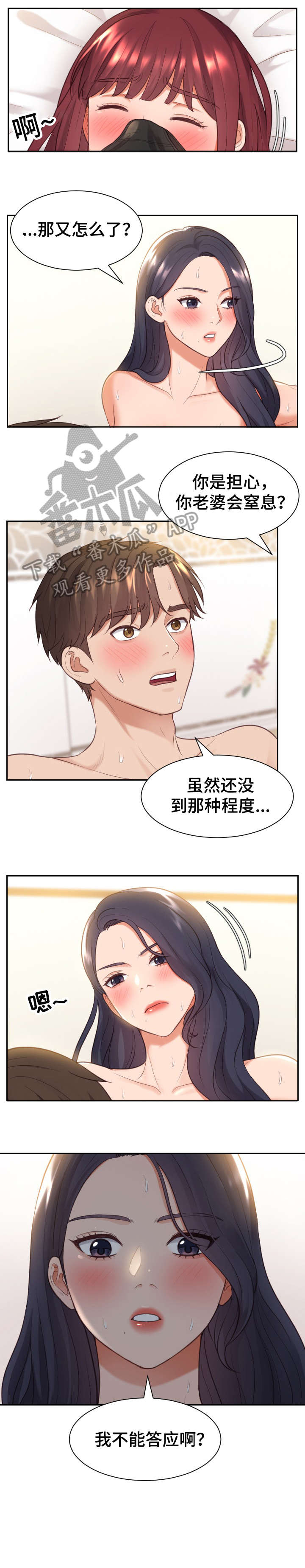 无奈的谎言漫画,第12章：继续1图