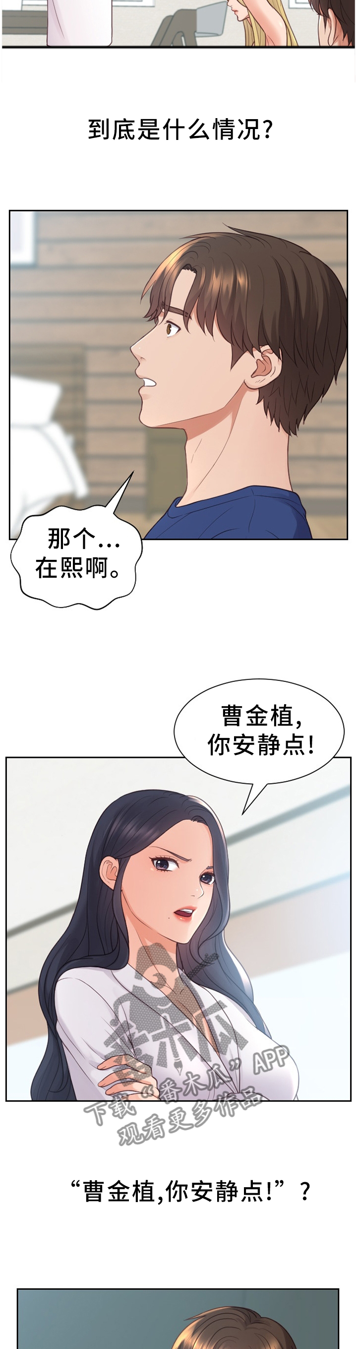 无奈的思绪歌曲视频漫画,第41章：唯唯诺诺1图